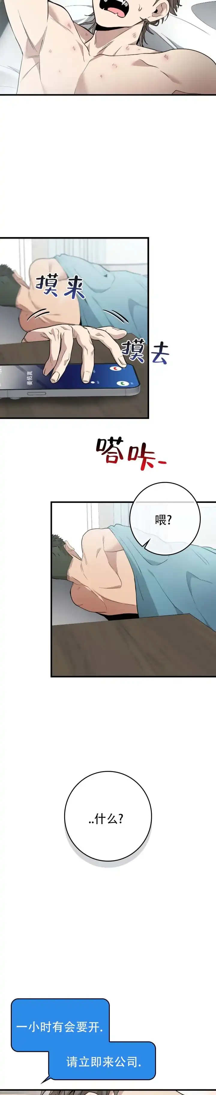 《断片》第15话 第4页