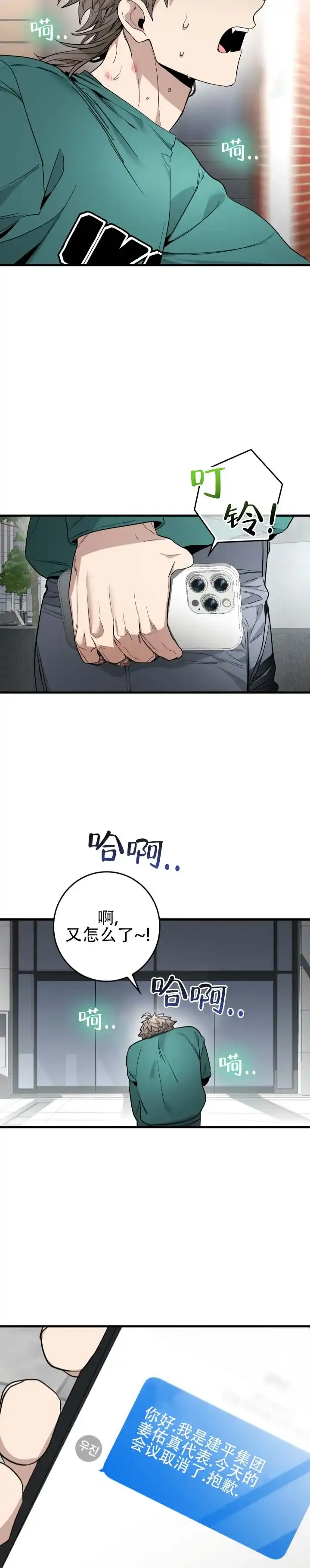《断片》第15话 第5页