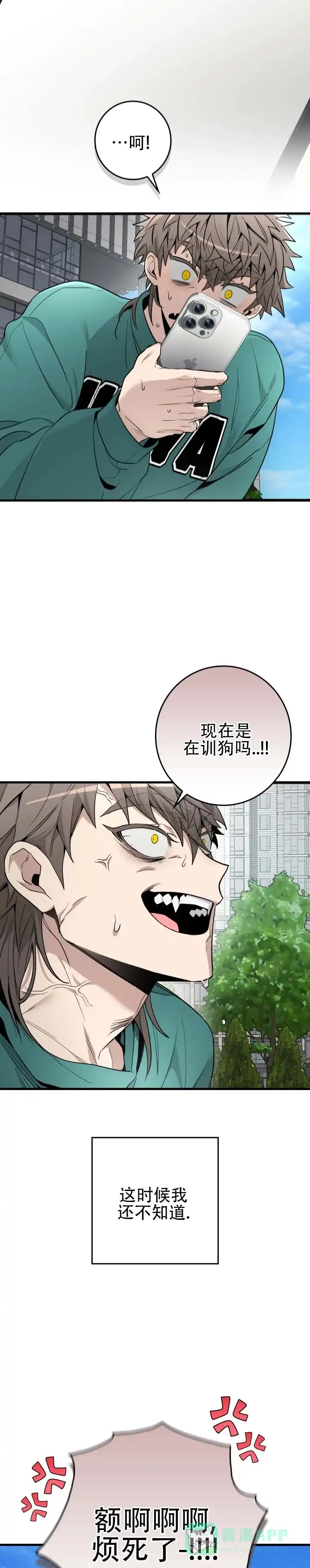 《断片》第15话 第6页