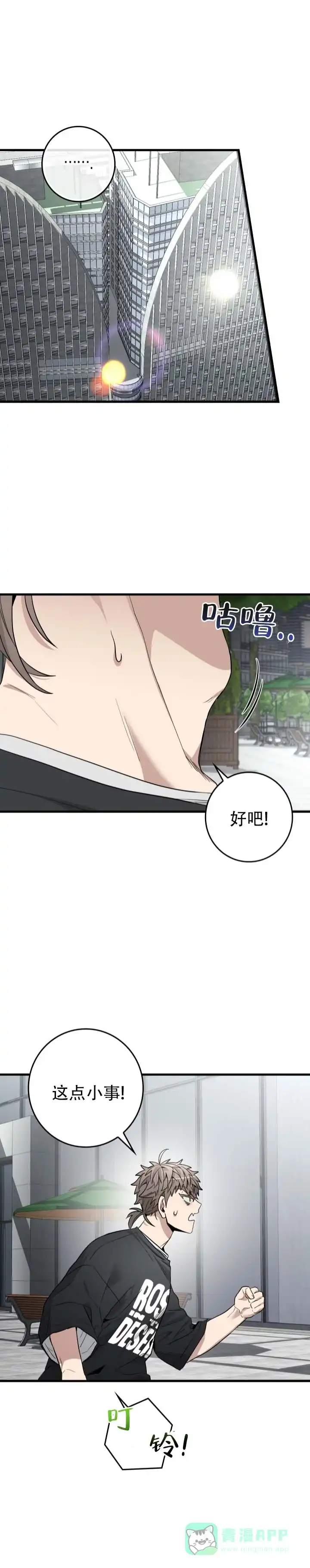 《断片》第15话 第1页