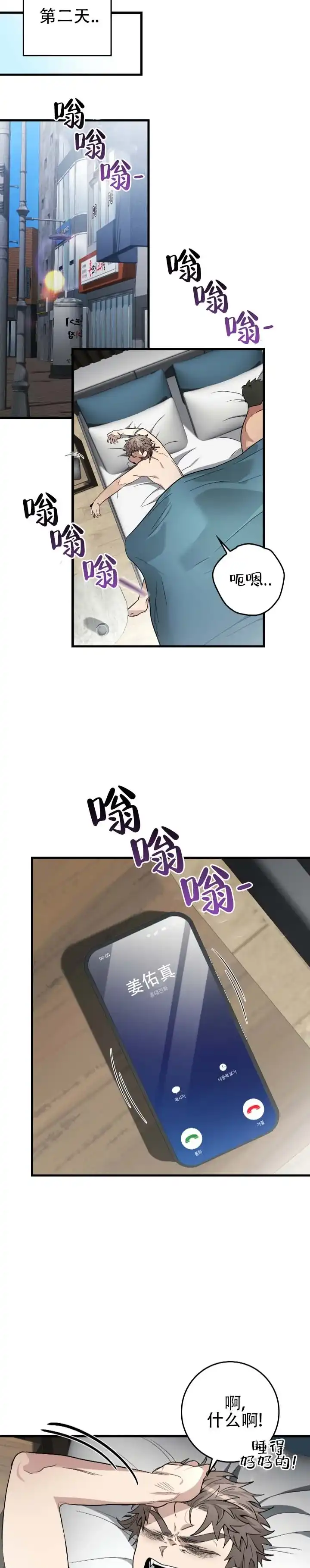《断片》第15话 第3页