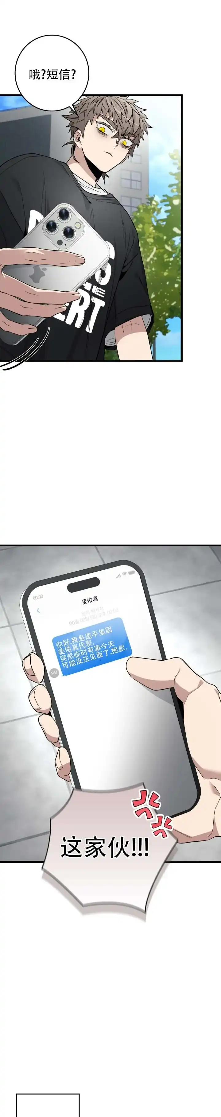 《断片》第15话 第2页