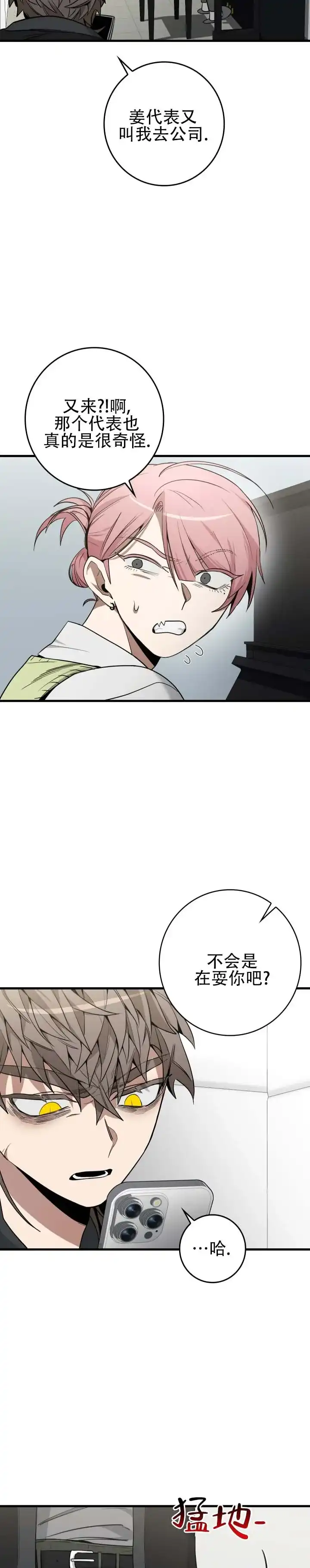《断片》第15话 第9页