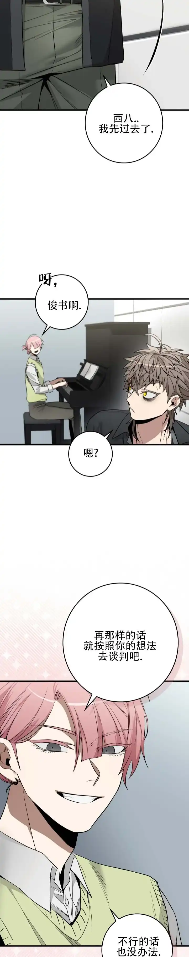 《断片》第15话 第10页