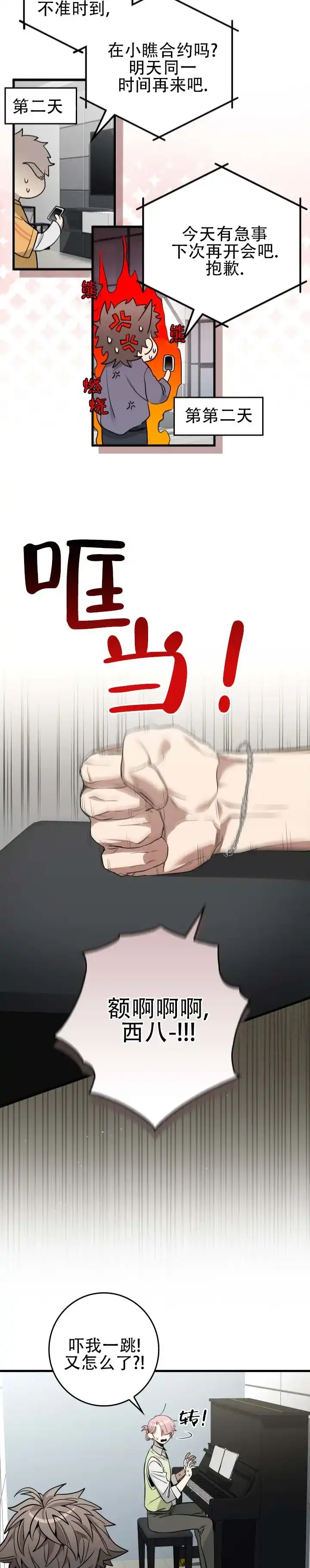 《断片》第15话 第8页