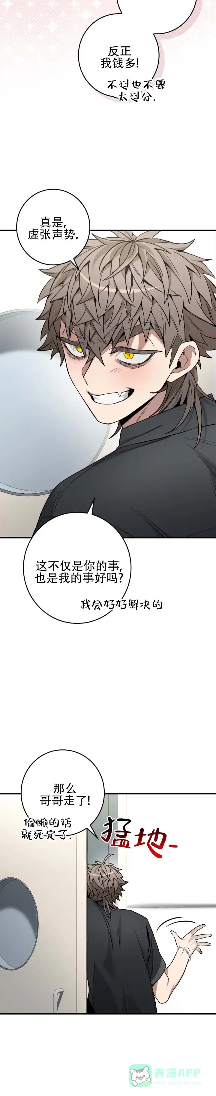 《断片》第15话 第11页