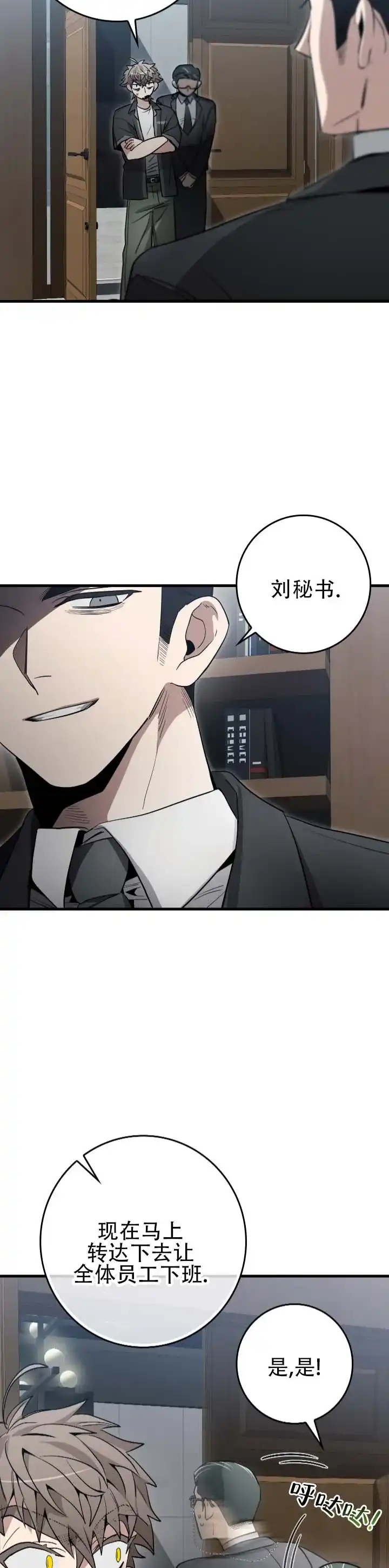 《断片》第16话 第9页