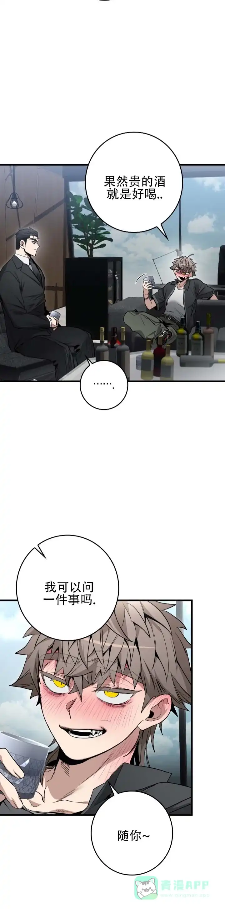 《断片》第16话 第11页