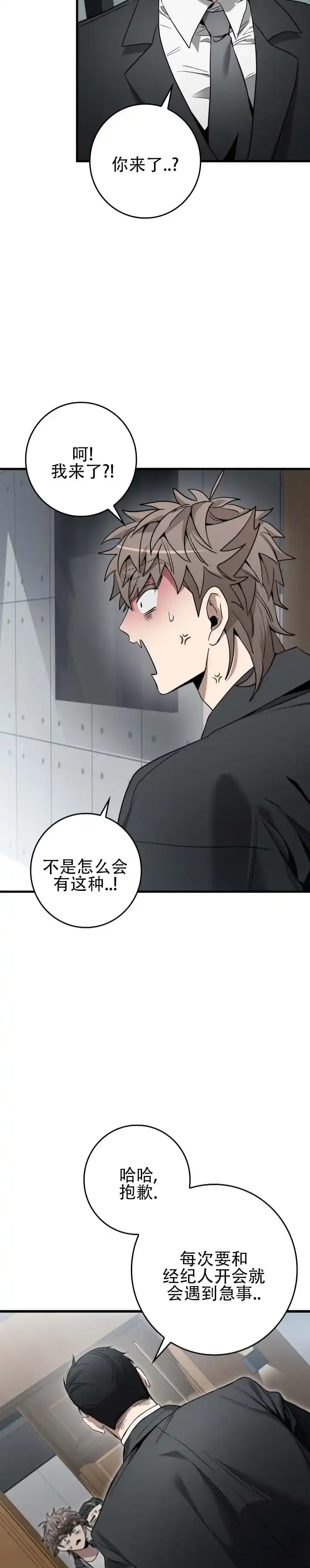 《断片》第16话 第2页