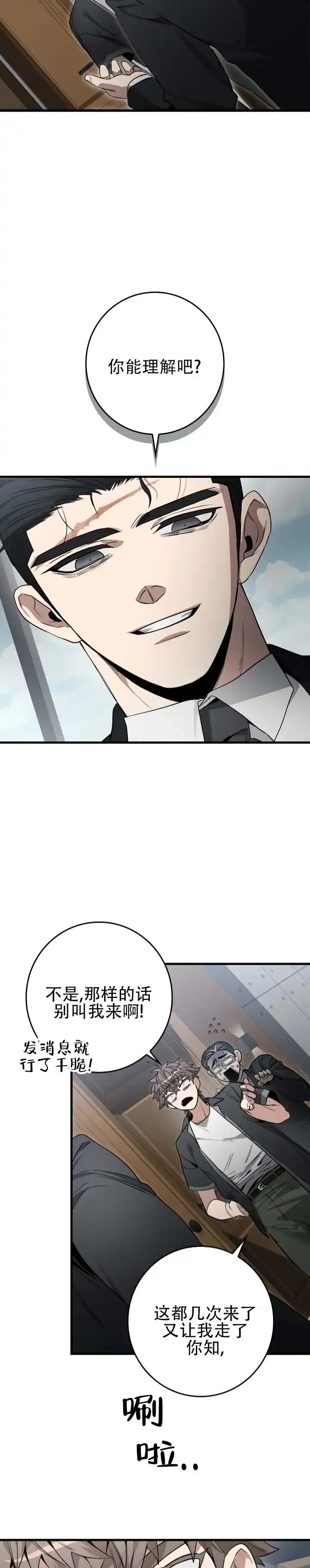 《断片》第16话 第3页