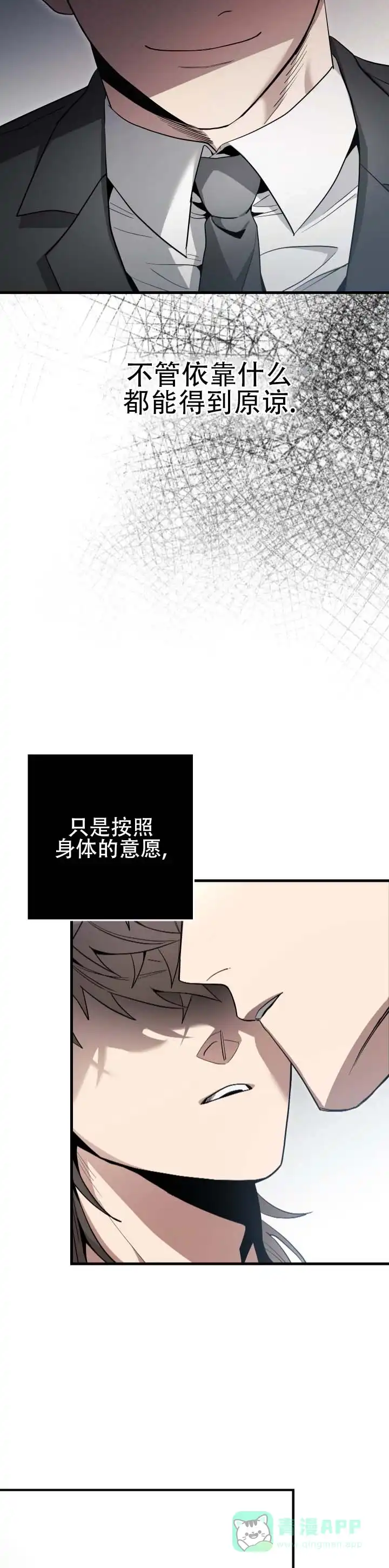 《断片》第17话 第11页