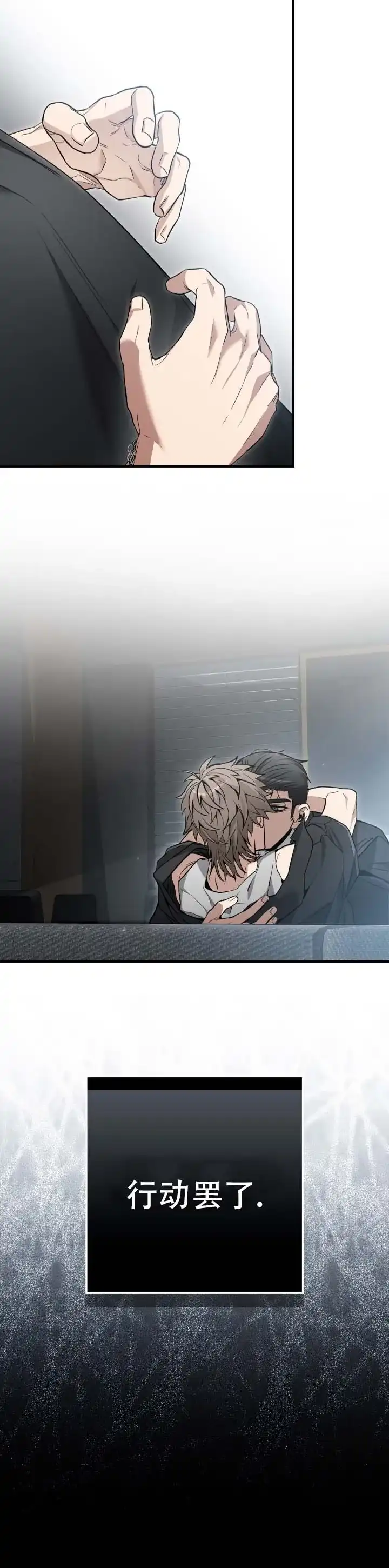 《断片》第17话 第12页
