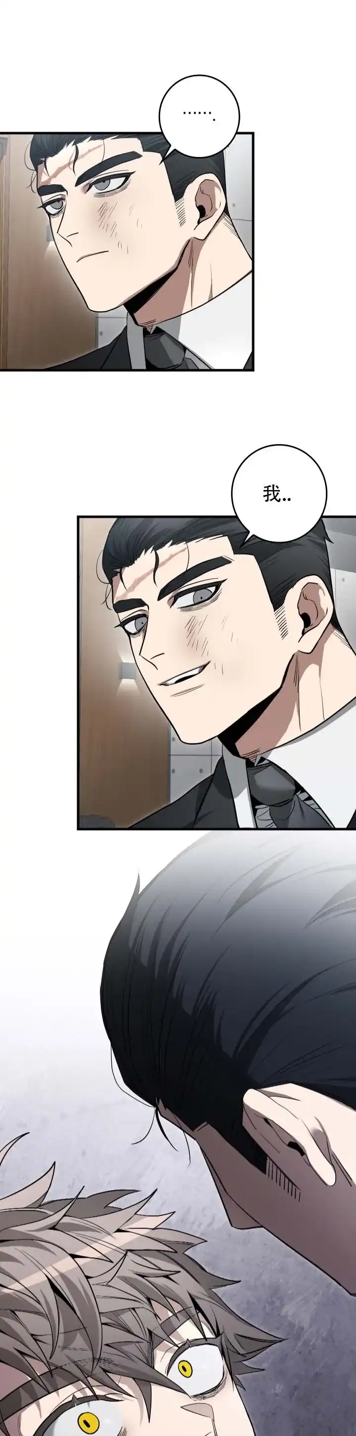 《断片》第17话 第8页