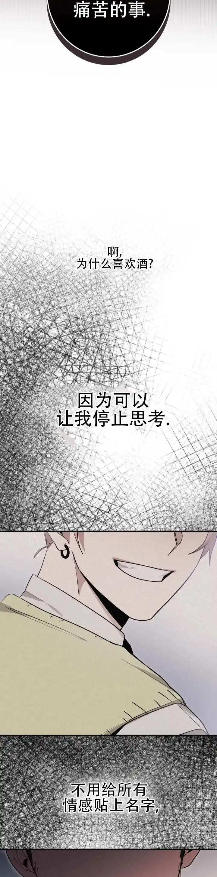 《断片》第17话 第10页