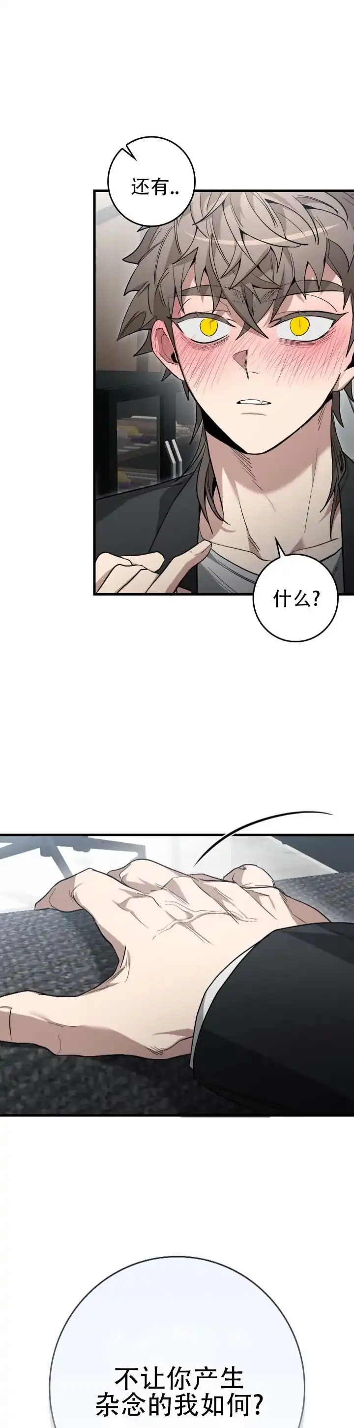 《断片》第17话 第4页