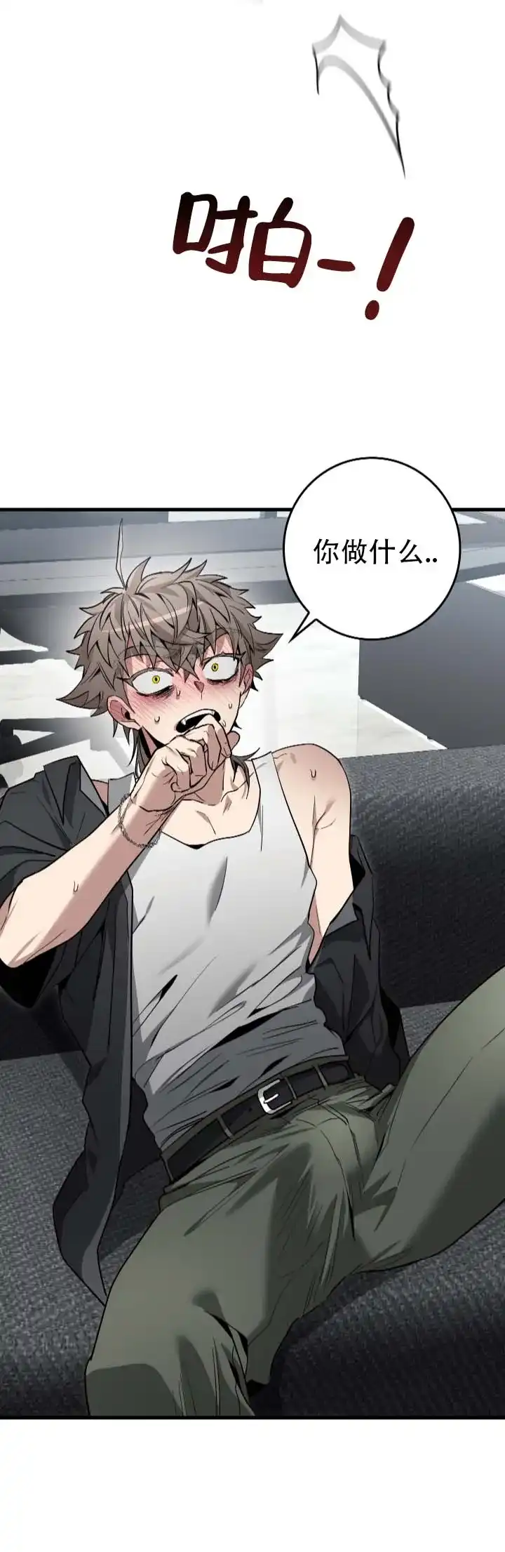 《断片》第17话 第7页