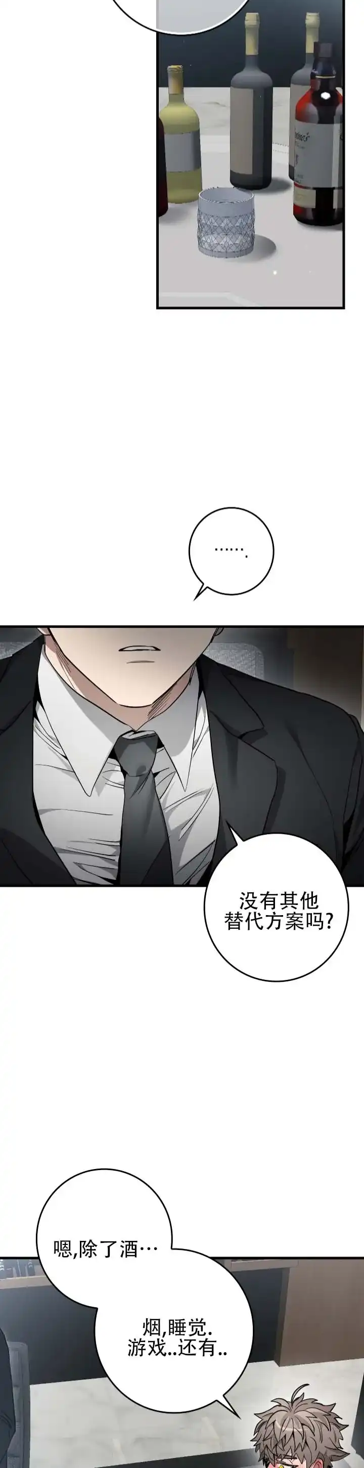 《断片》第17话 第2页