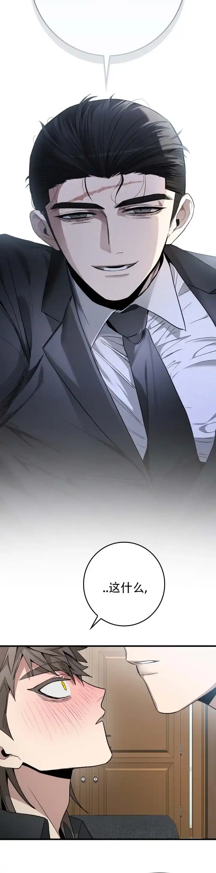 《断片》第17话 第5页
