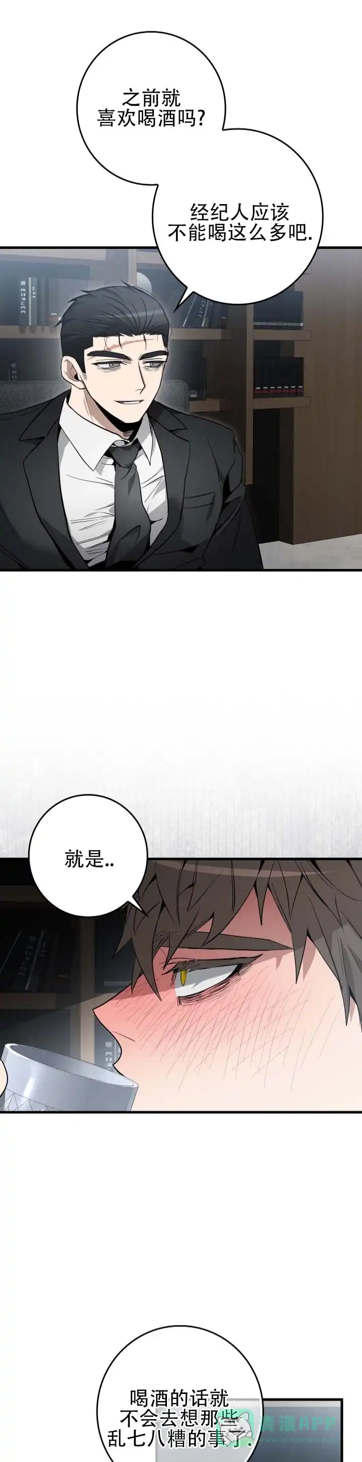 《断片》第17话 第1页