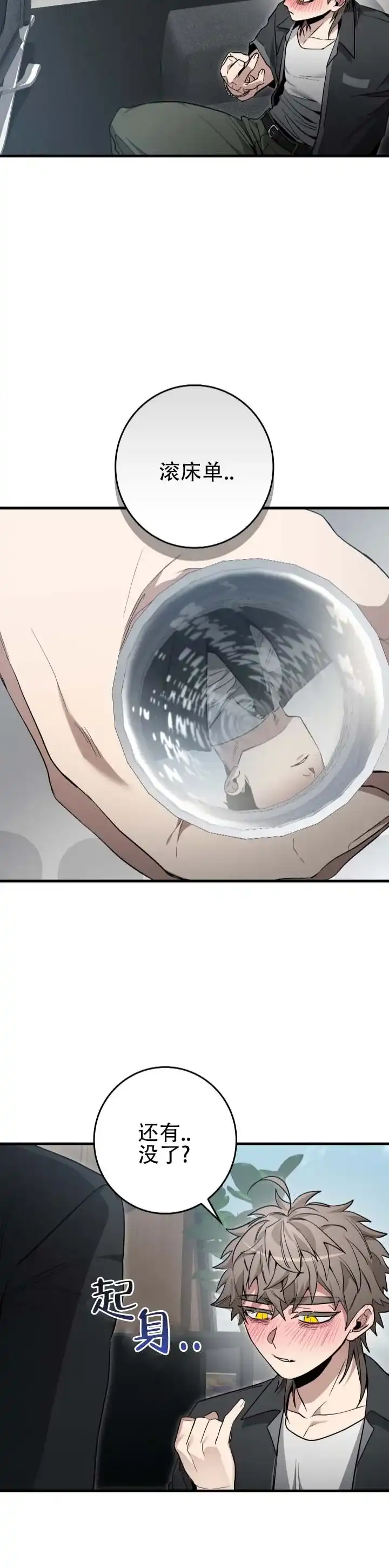 《断片》第17话 第3页