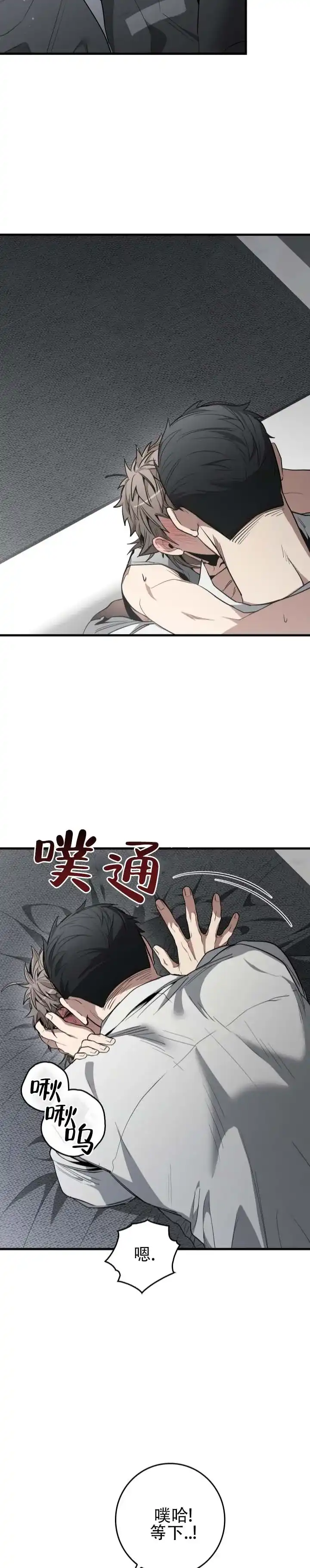 《断片》第18话 第3页