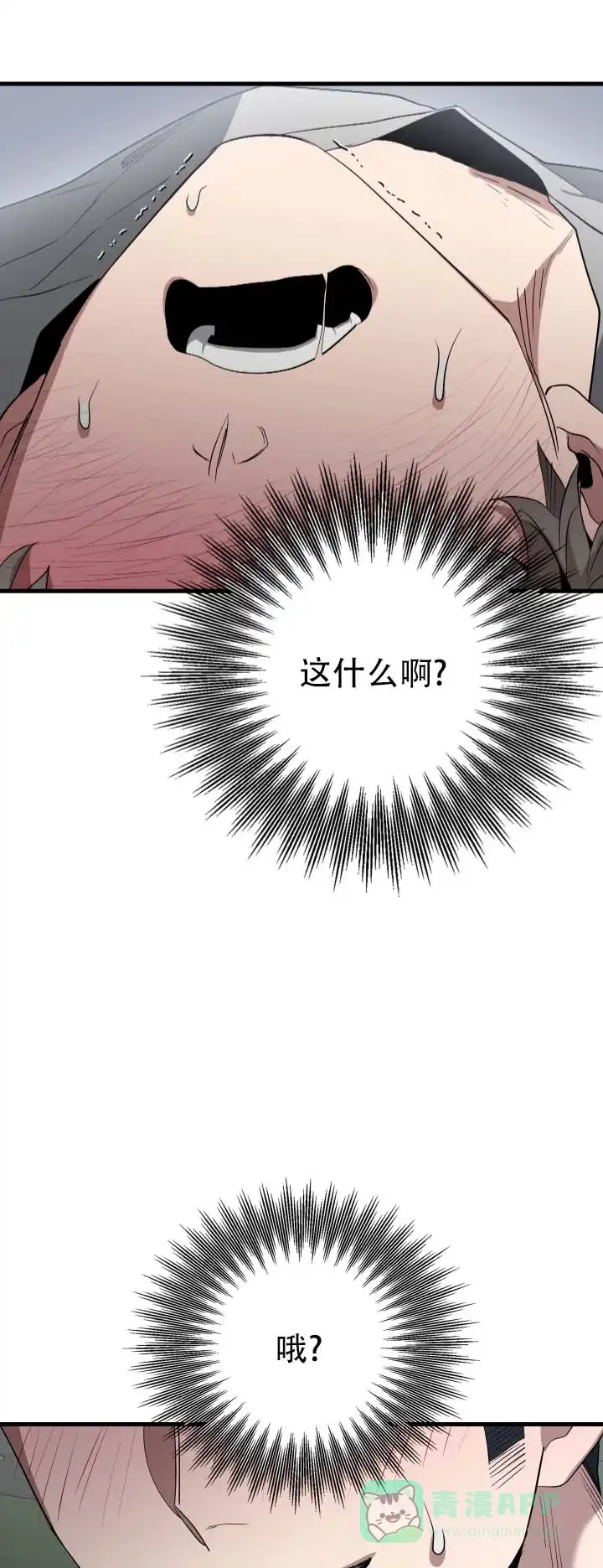 《断片》第18话 第11页