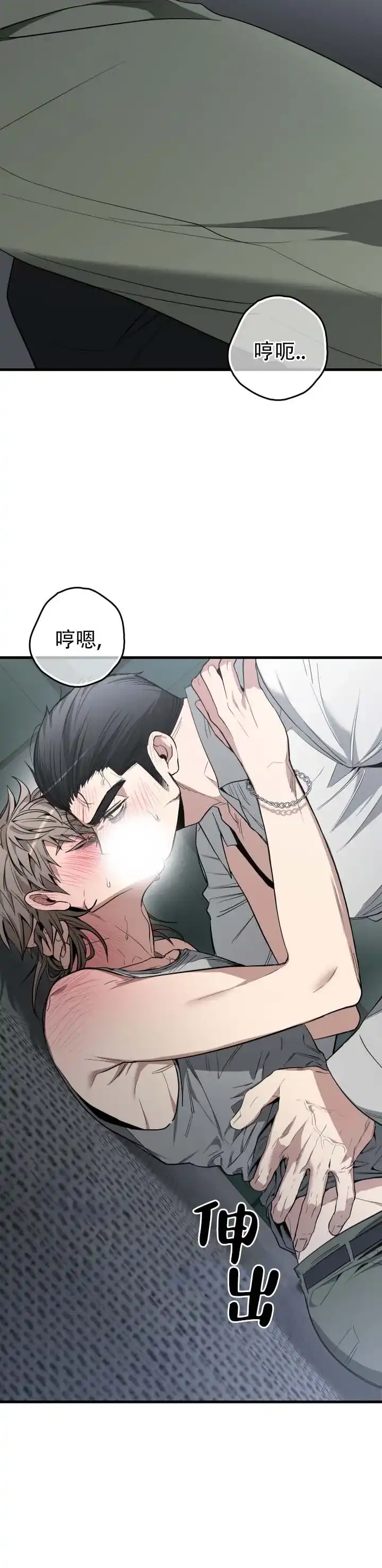 《断片》第18话 第5页