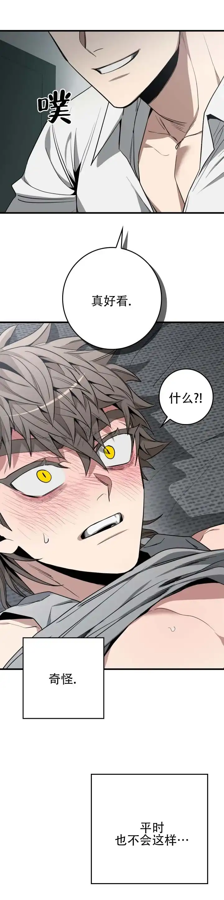 《断片》第18话 第7页