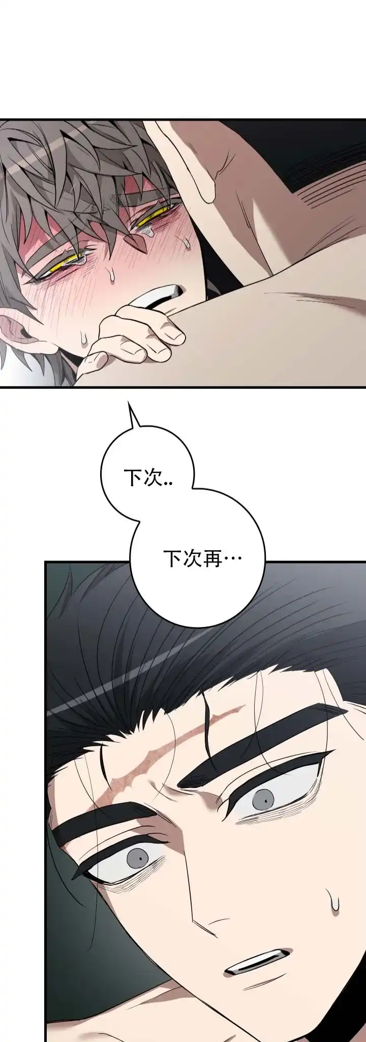 《断片》第18话 第13页