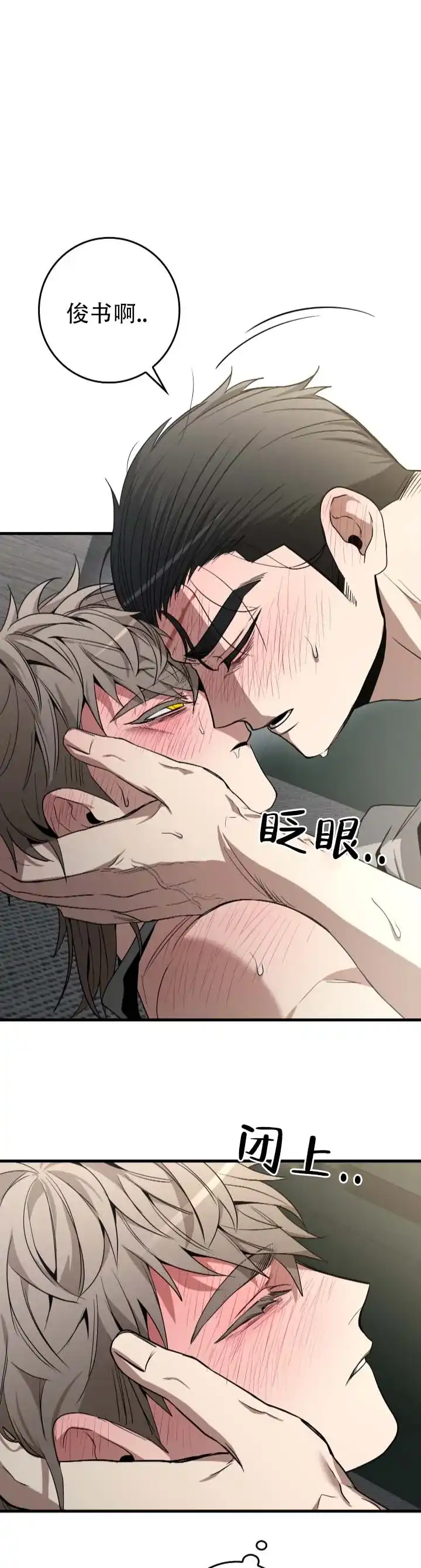 《断片》第18话 第18页
