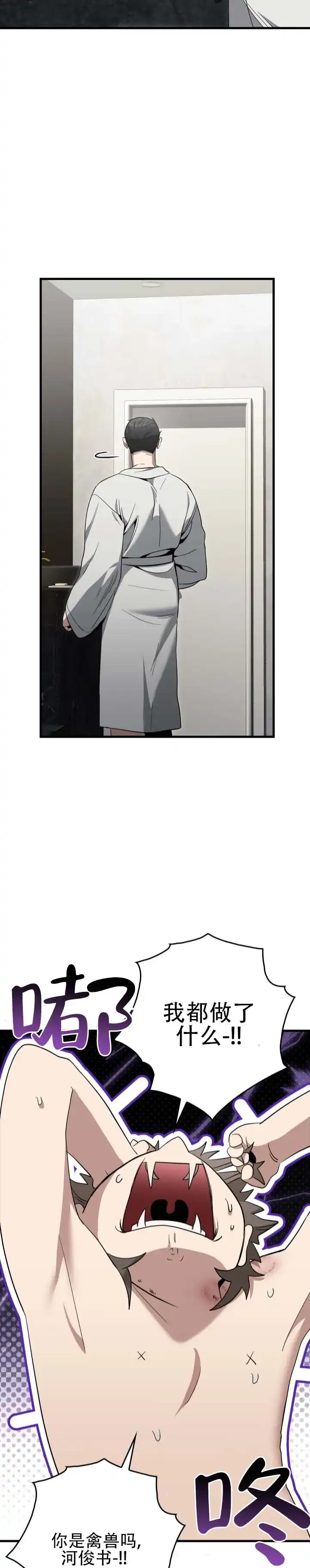 《断片》第19话 第3页
