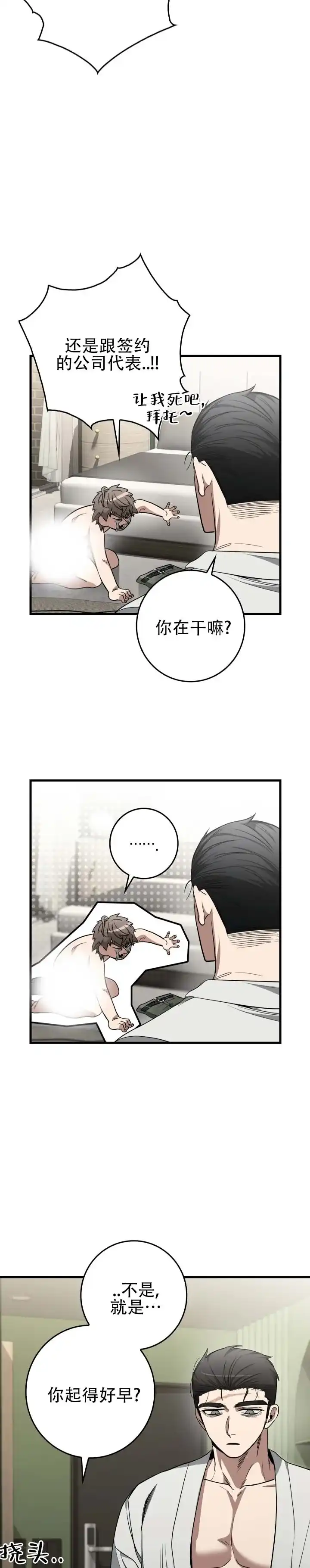《断片》第19话 第4页