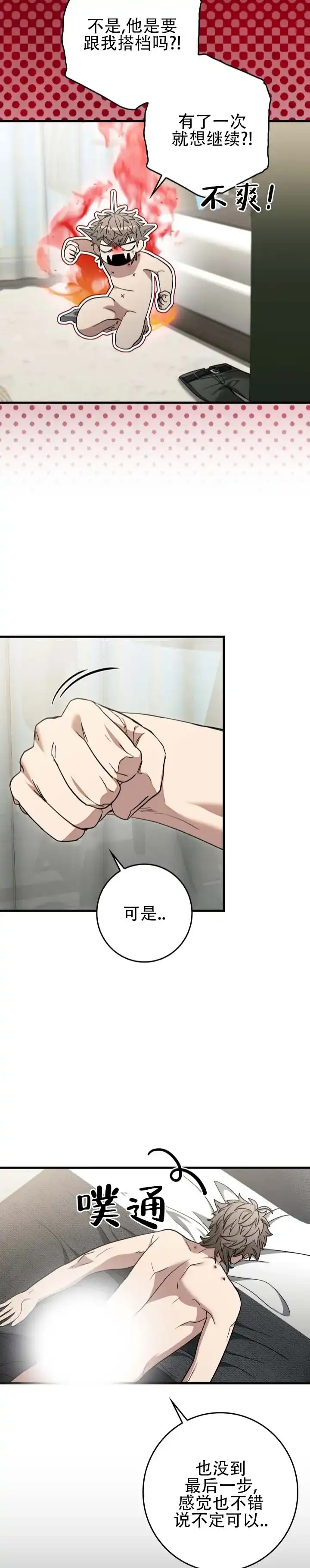 《断片》第19话 第10页