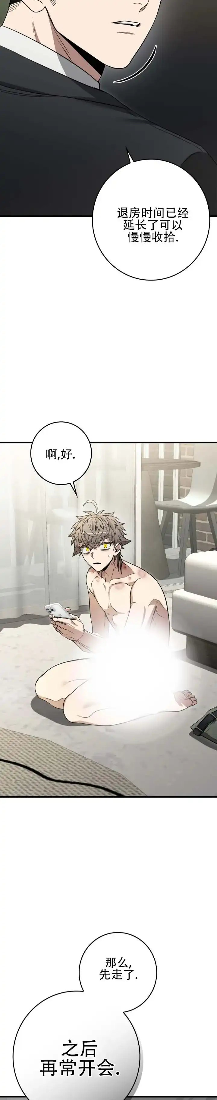 《断片》第19话 第7页