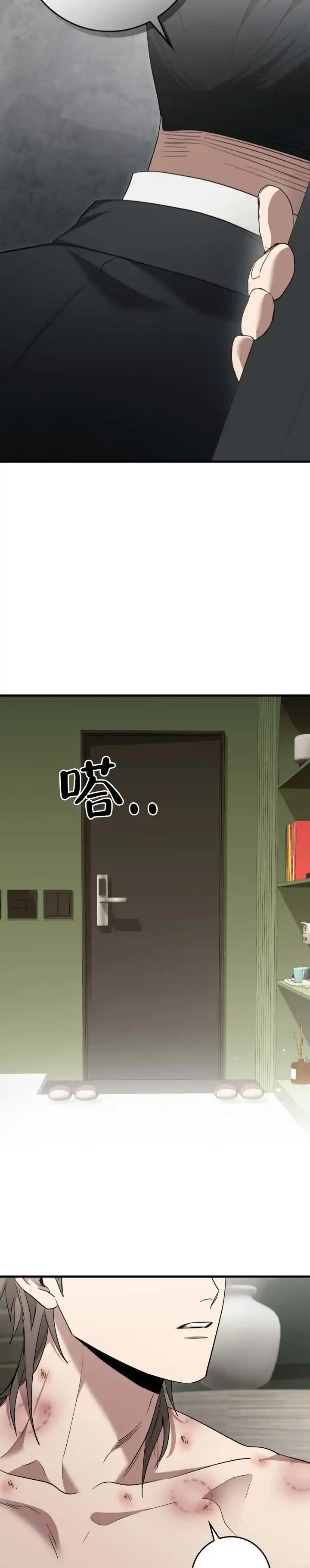 《断片》第19话 第8页
