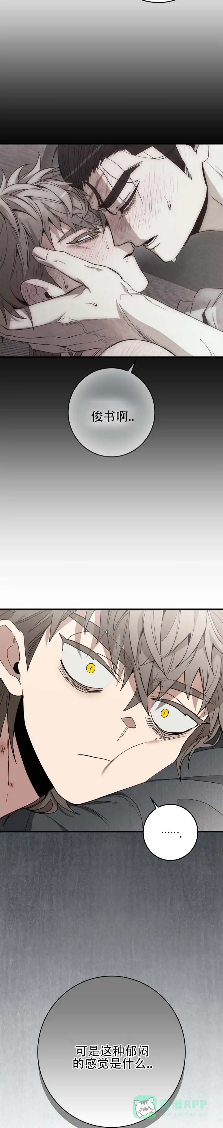 《断片》第19话 第11页
