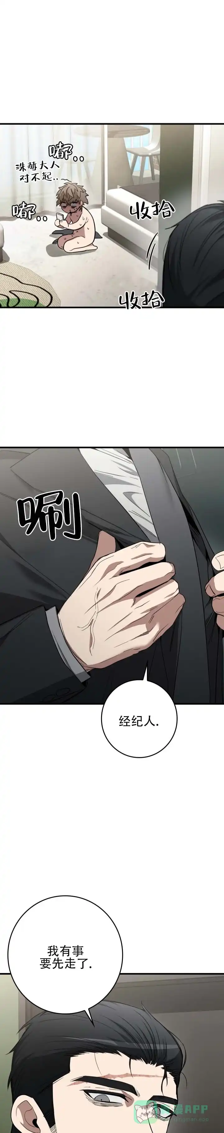 《断片》第19话 第6页