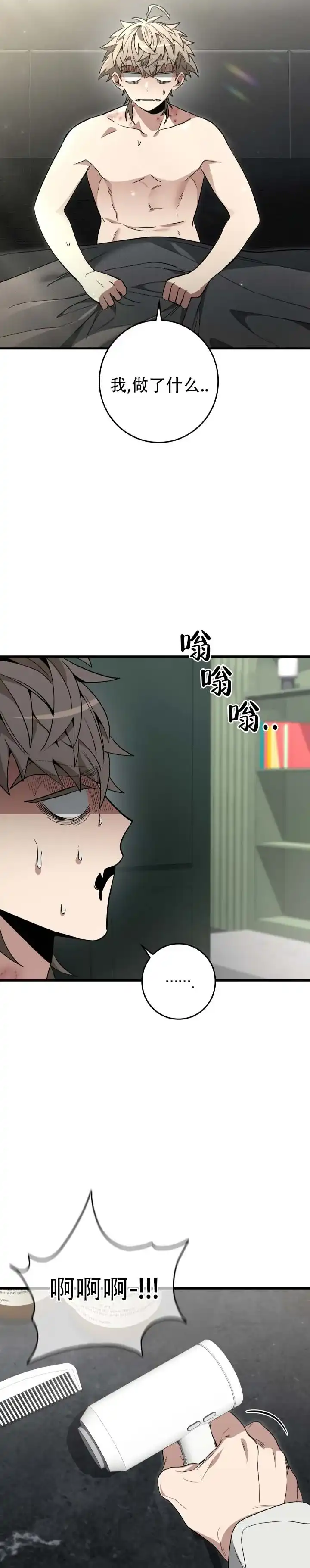 《断片》第19话 第2页
