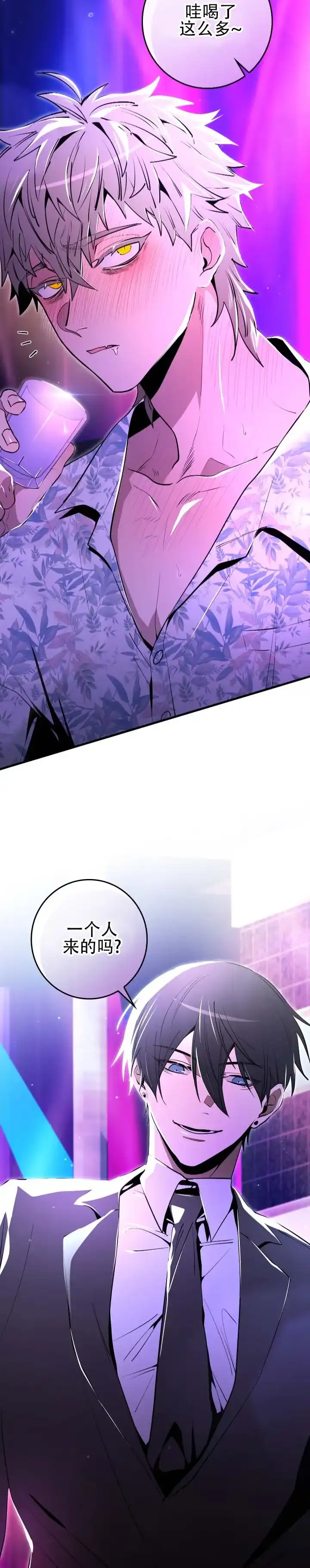 《断片》第2话 第5页