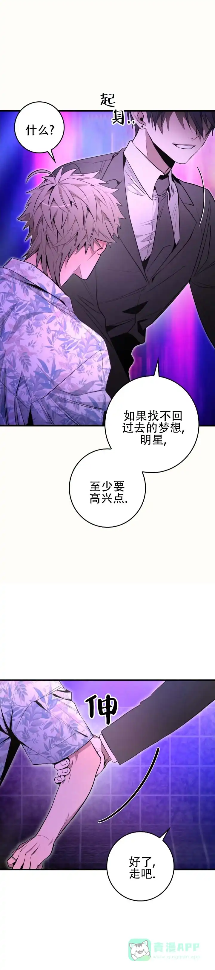 《断片》第2话 第11页