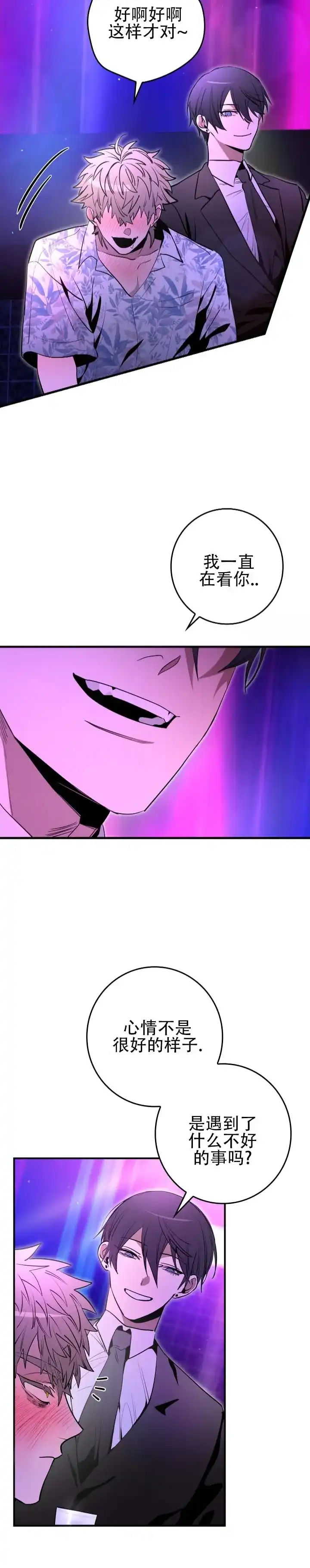 《断片》第2话 第7页