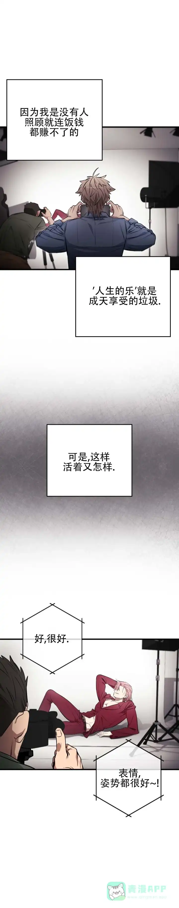 《断片》第2话 第1页