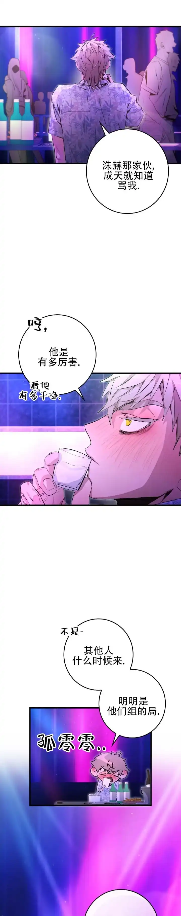 《断片》第2话 第4页