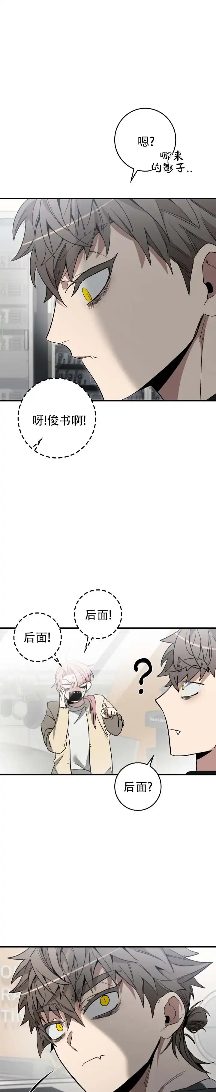 《断片》第20话 第3页