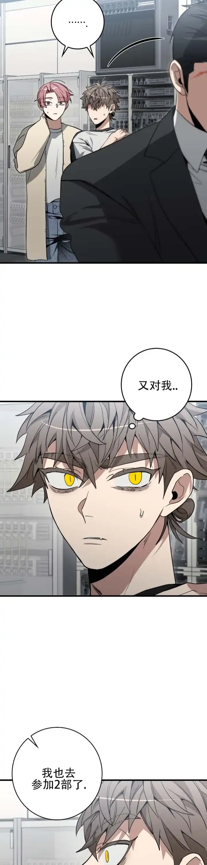 《断片》第20话 第8页