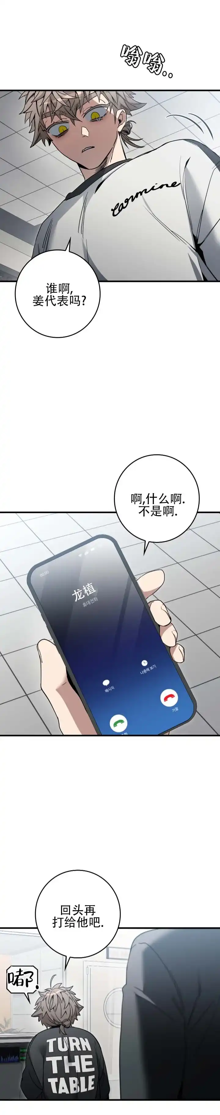 《断片》第20话 第2页