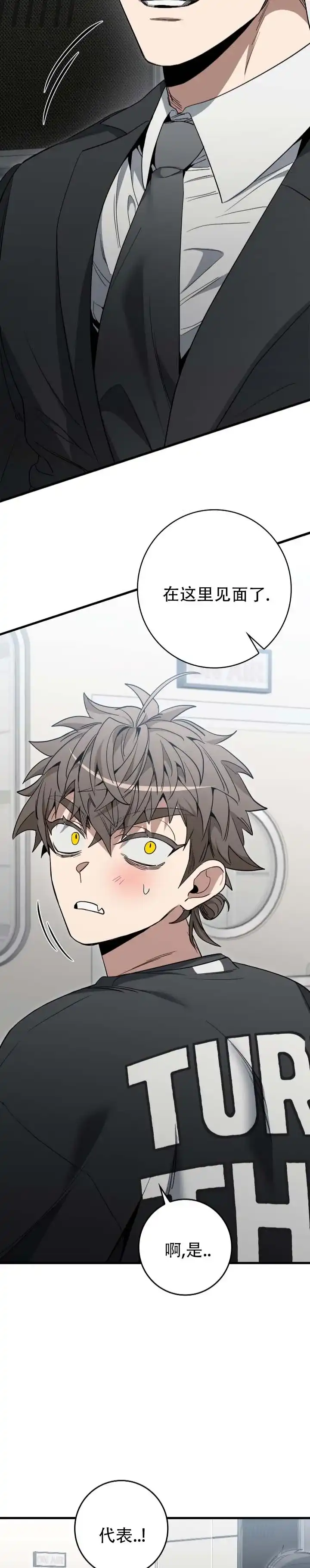 《断片》第20话 第5页