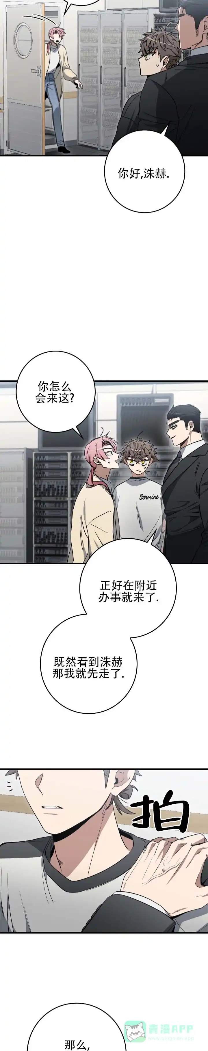 《断片》第20话 第6页