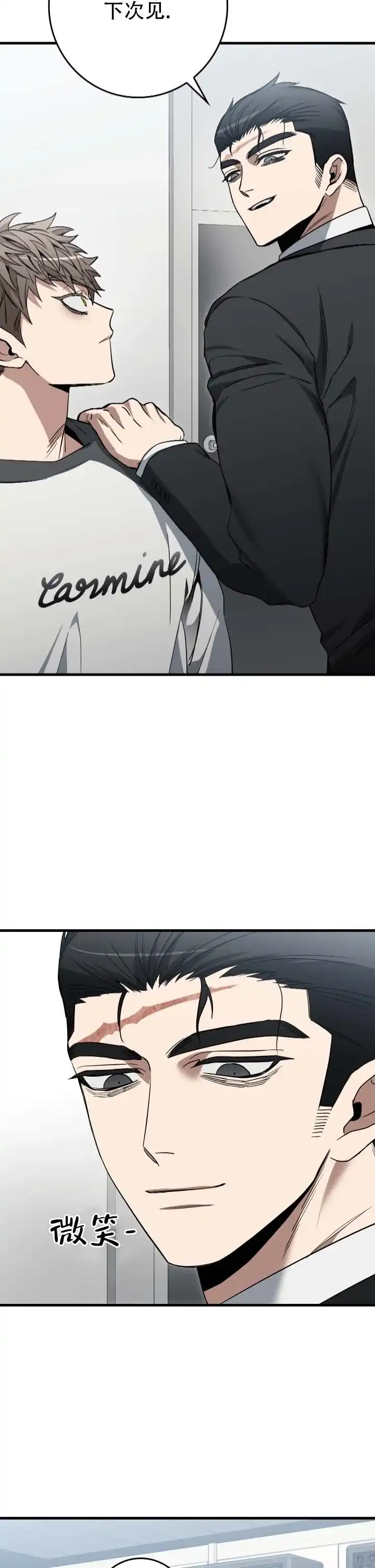 《断片》第20话 第7页