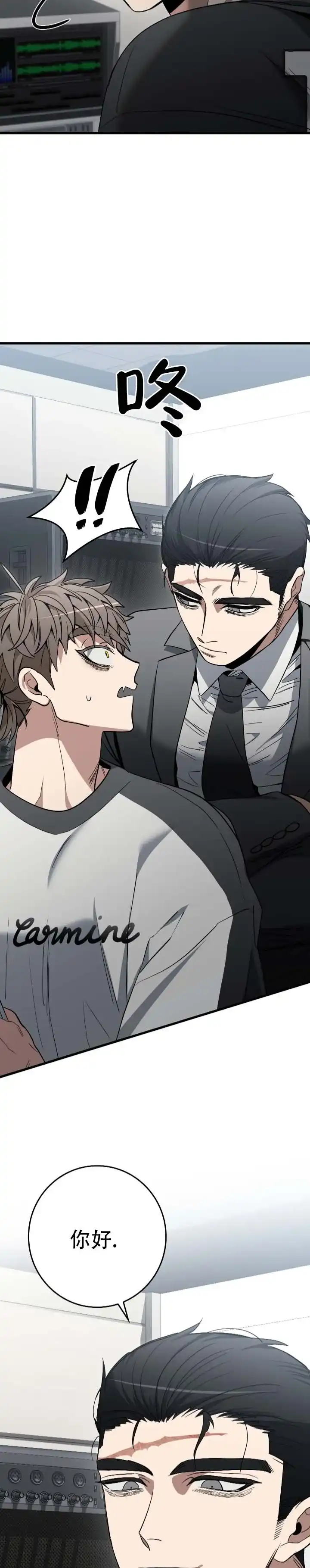 《断片》第20话 第4页
